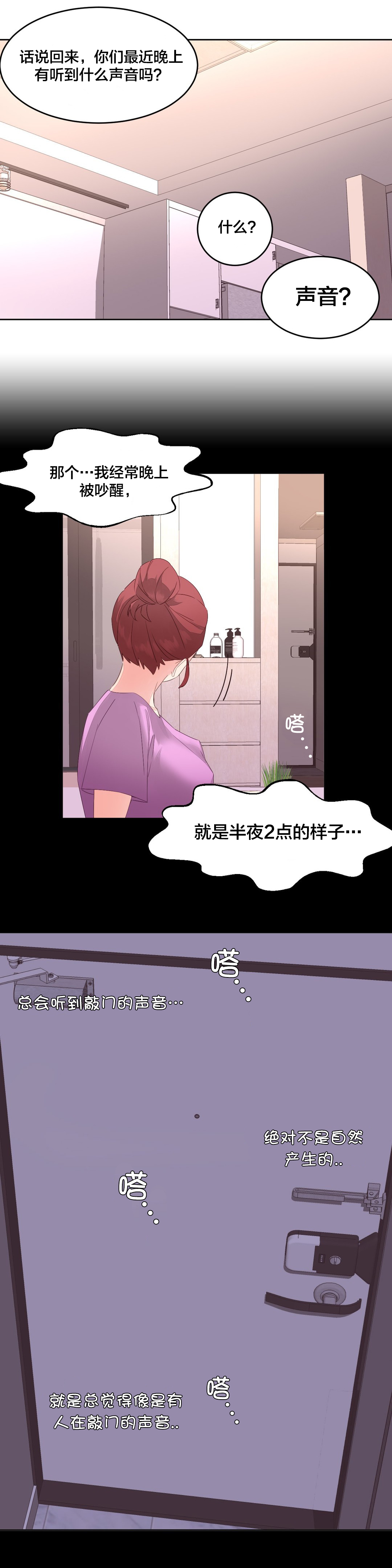 迷想计划官方网站漫画,第11章：鬼故事2图