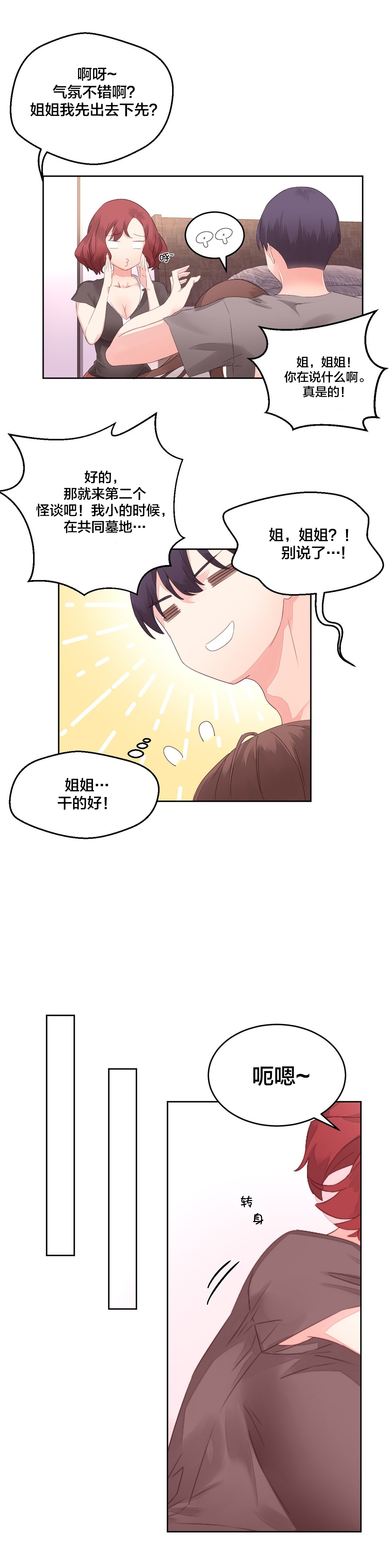 迷香水商城货到付款漫画,第11章：鬼故事1图