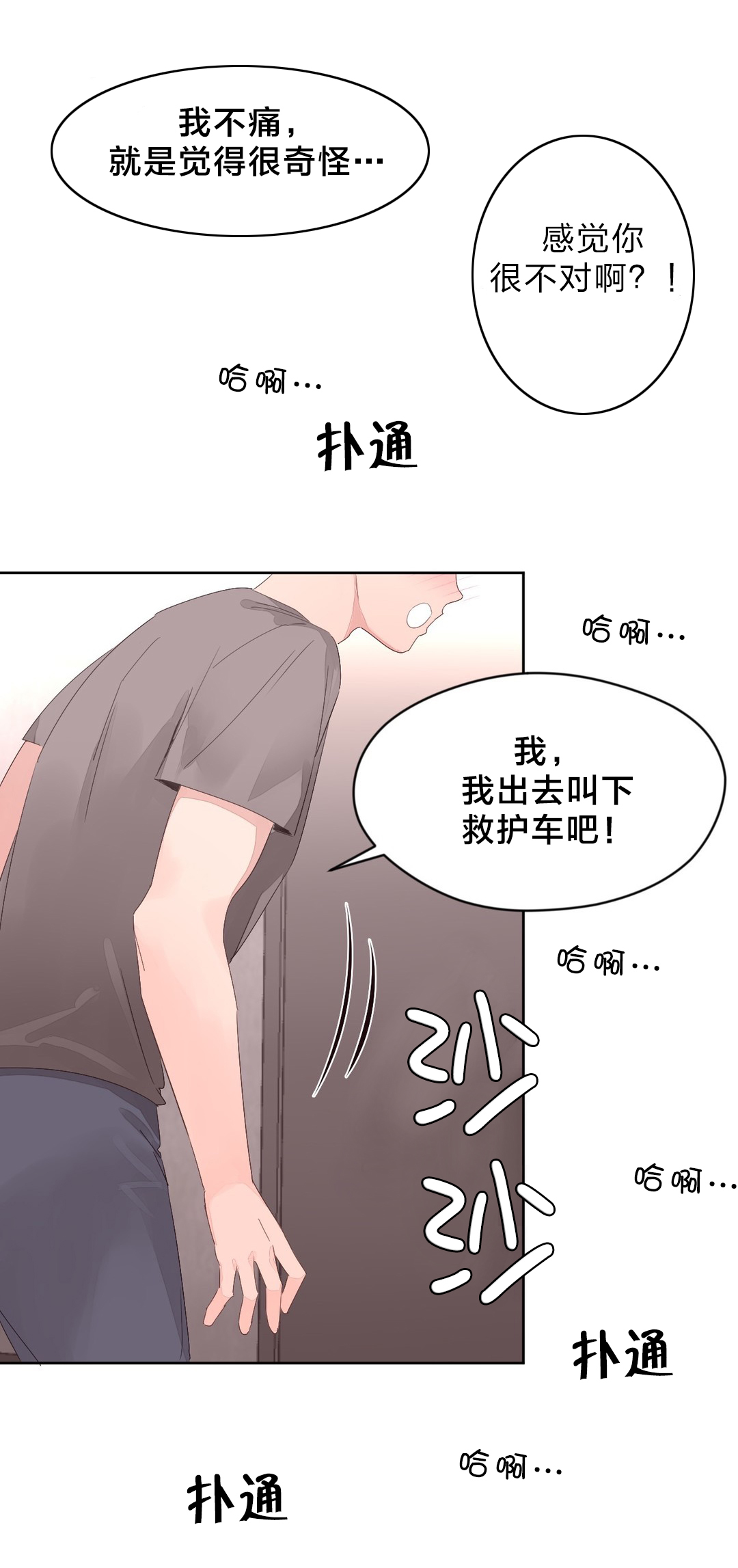 秘香肉团漫画,第15章：休息1图