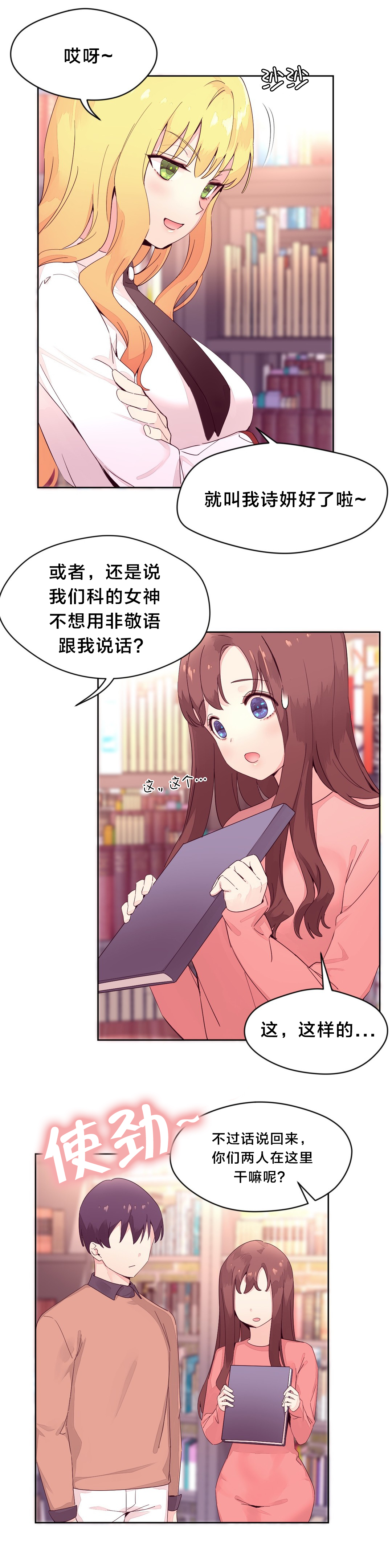 秘香免费阅读漫画,第21章：询问2图