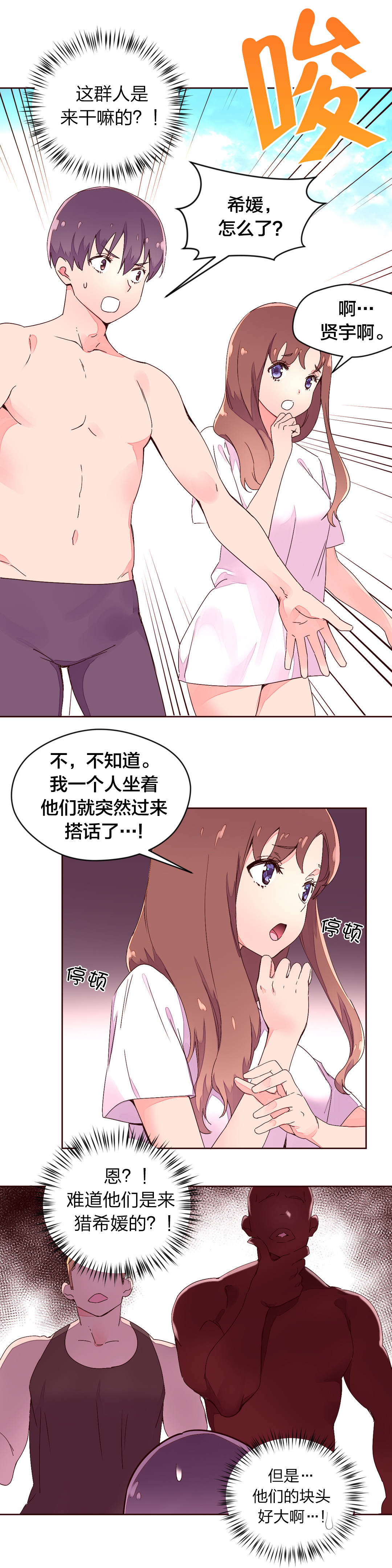 秘香免费阅读漫画,第36章：刺激1图