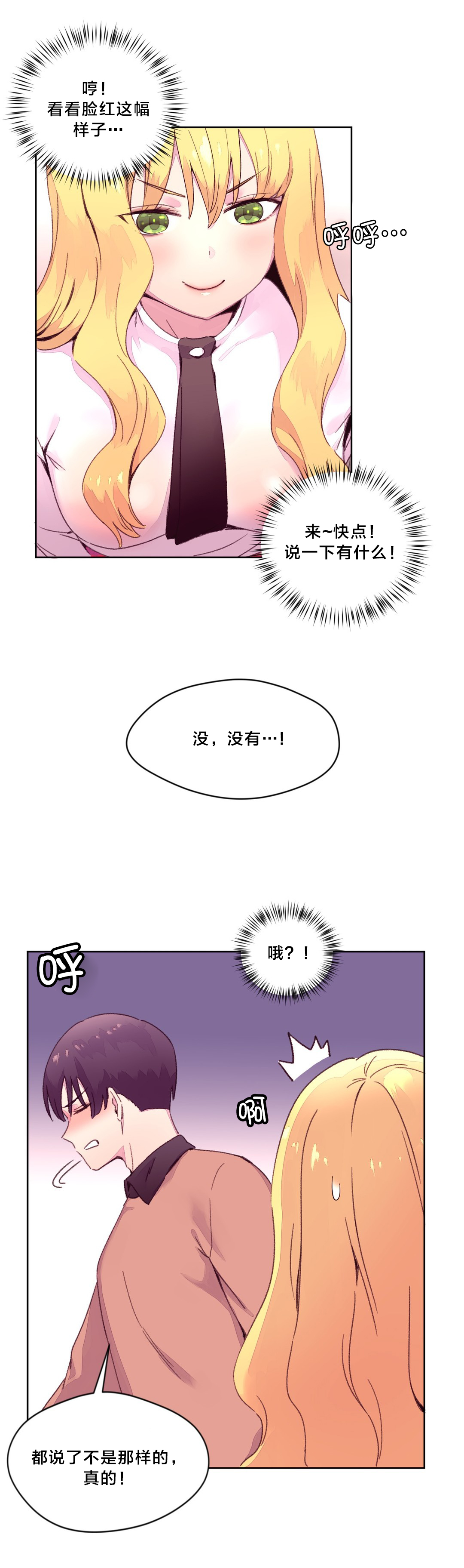 秘香免费阅读漫画,第21章：询问2图