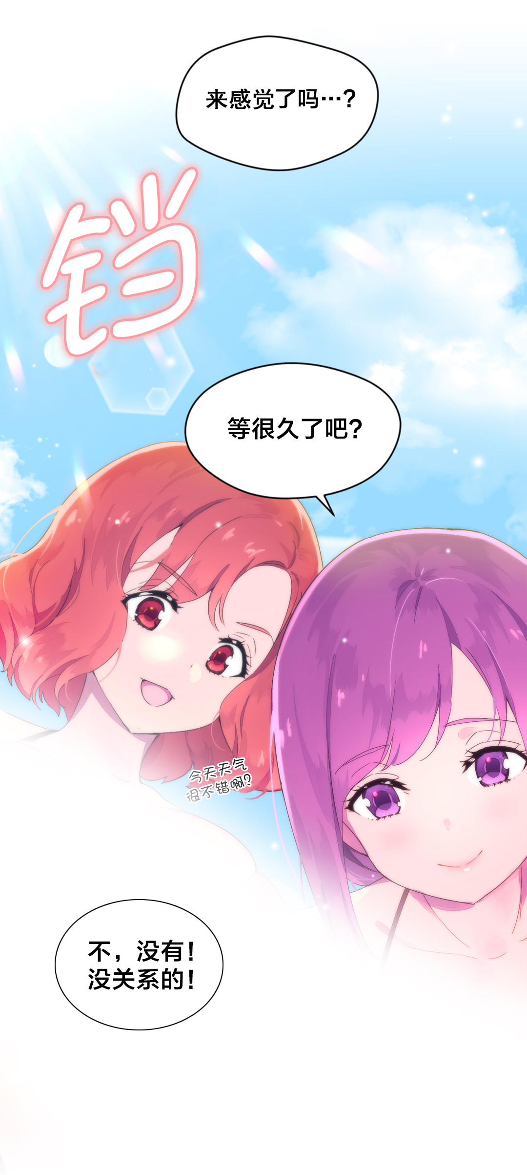 秘香金珀漫画,第31章：海边1图