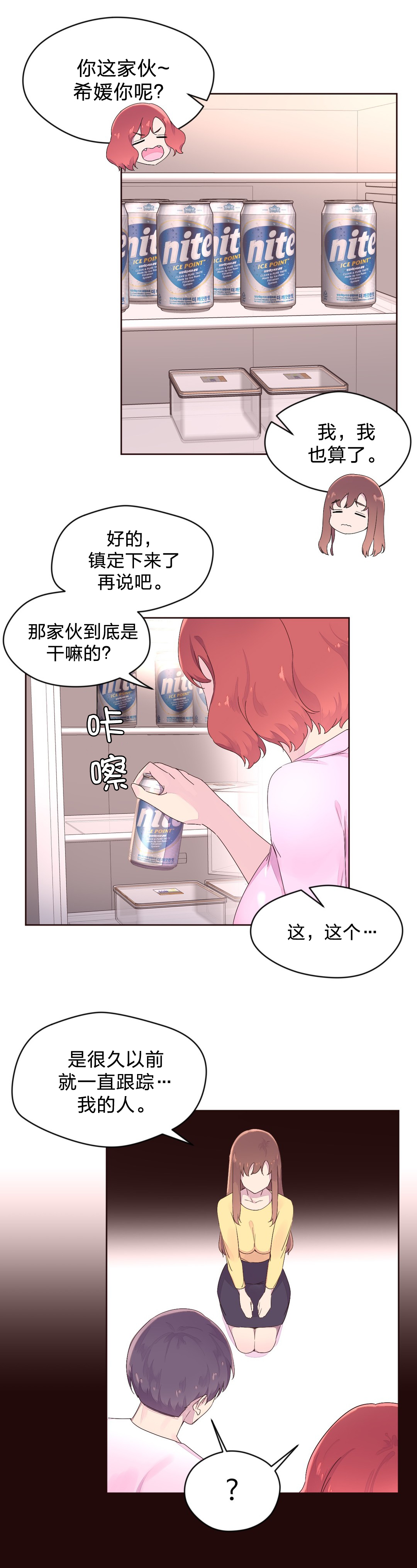 迷想计划官方网站漫画,第30章：黑骑士2图