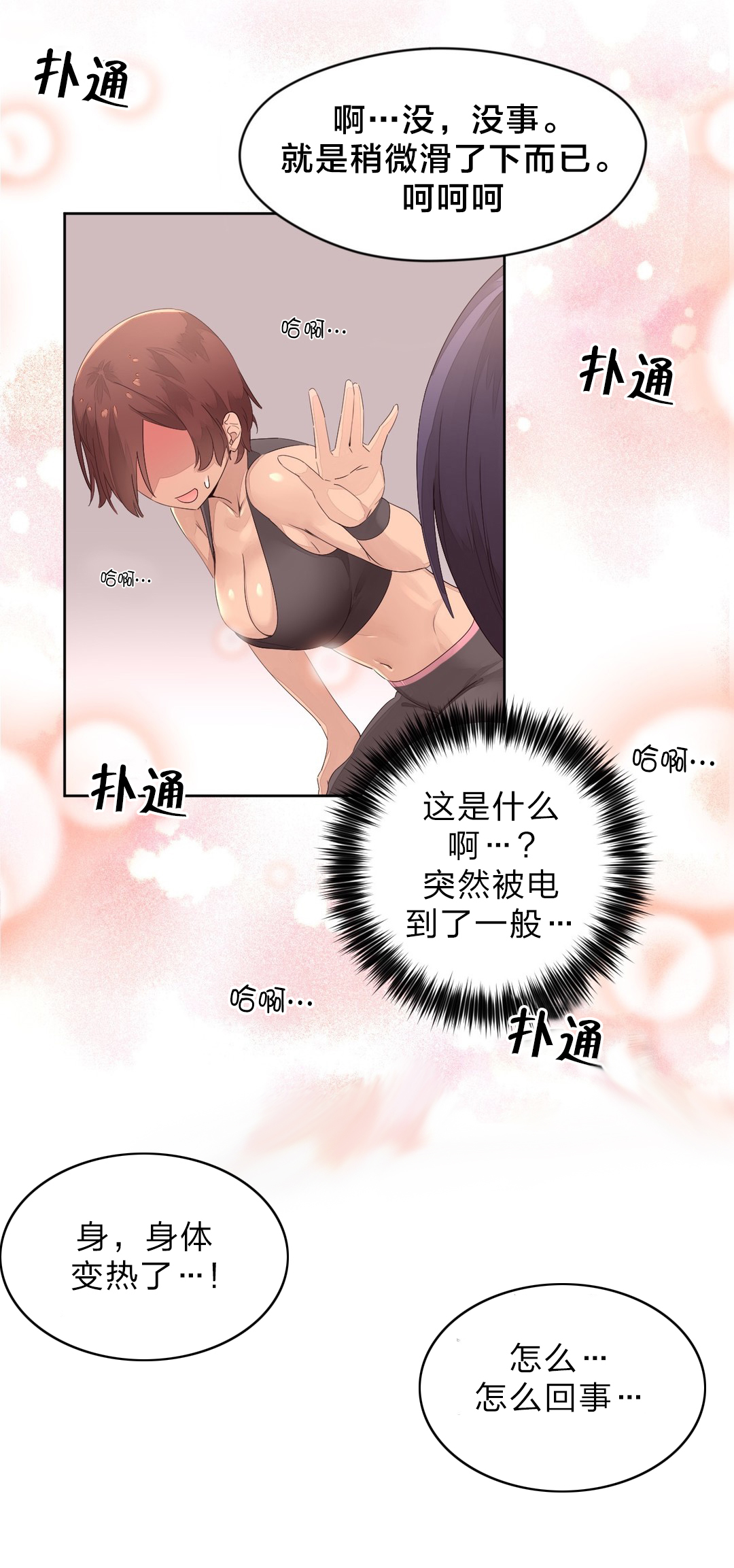 秘香肉团漫画,第14章：训练2图