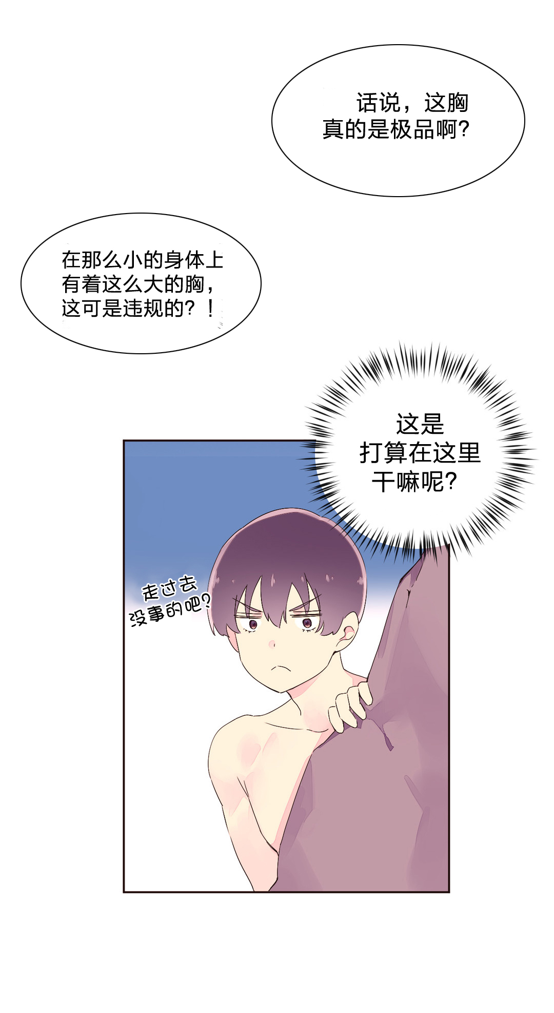 米襄阳漫画,第32章：明星1图