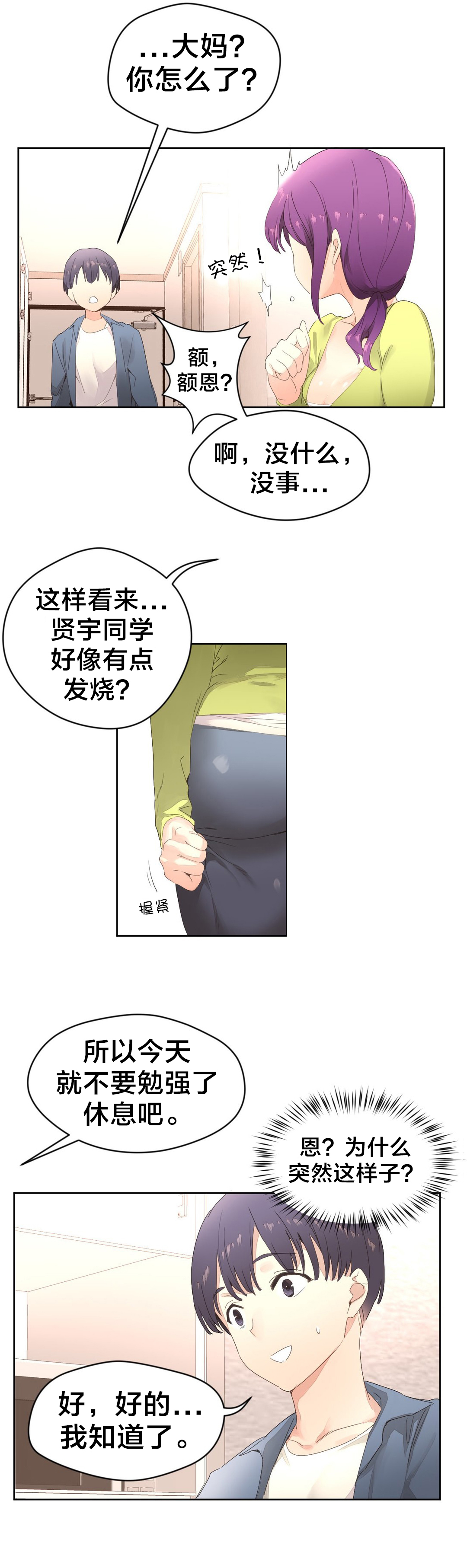 秘香金珀漫画,第3章：奇怪的香味1图