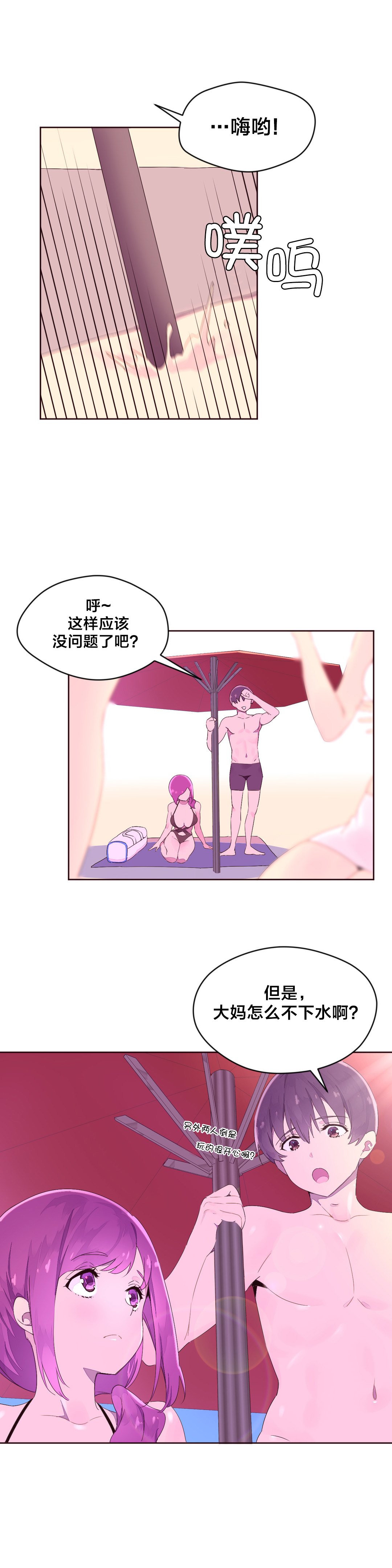 秘香金珀漫画,第31章：海边1图