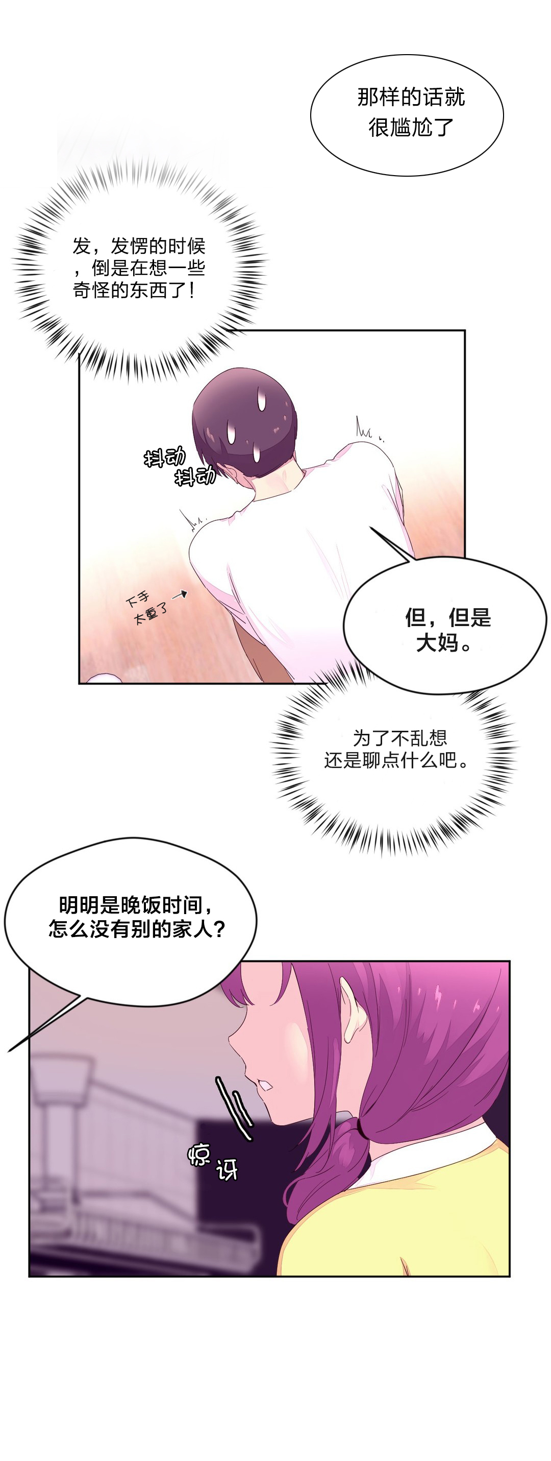迷香水商城货到付款漫画,第28章：做客1图