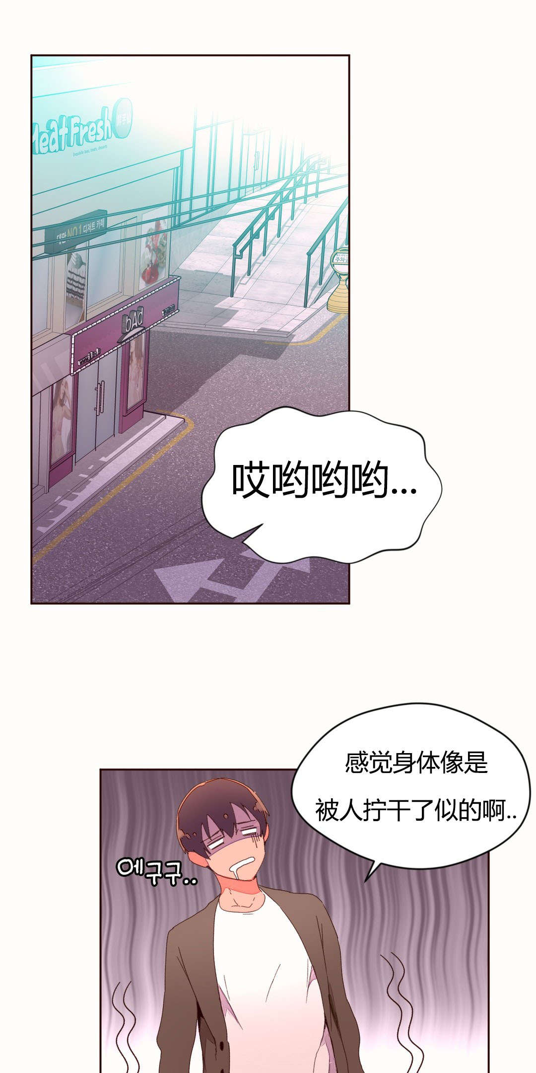 蜜香杏是谁漫画,第42章：拧干2图