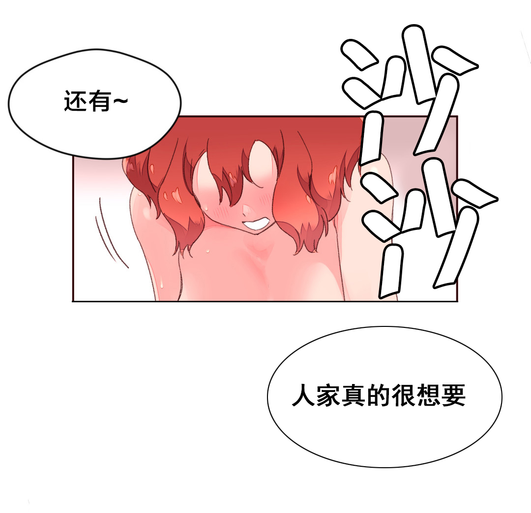 秘香型漫画,第36章：刺激2图