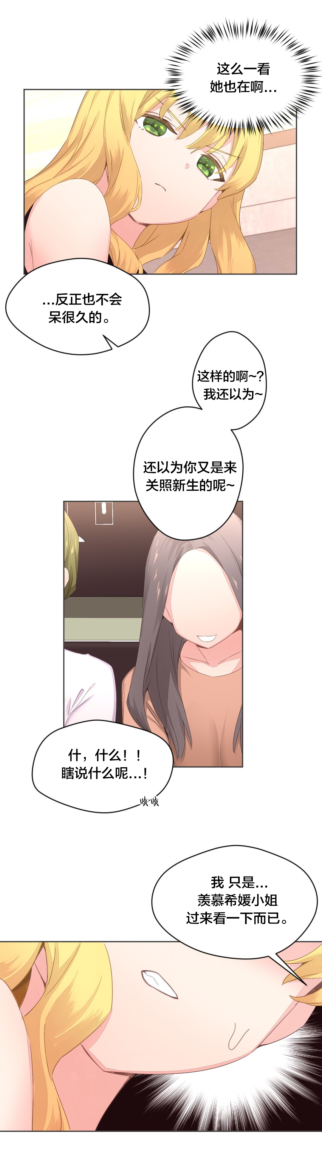 谜想计划官网漫画,第10章：新生欢迎会1图