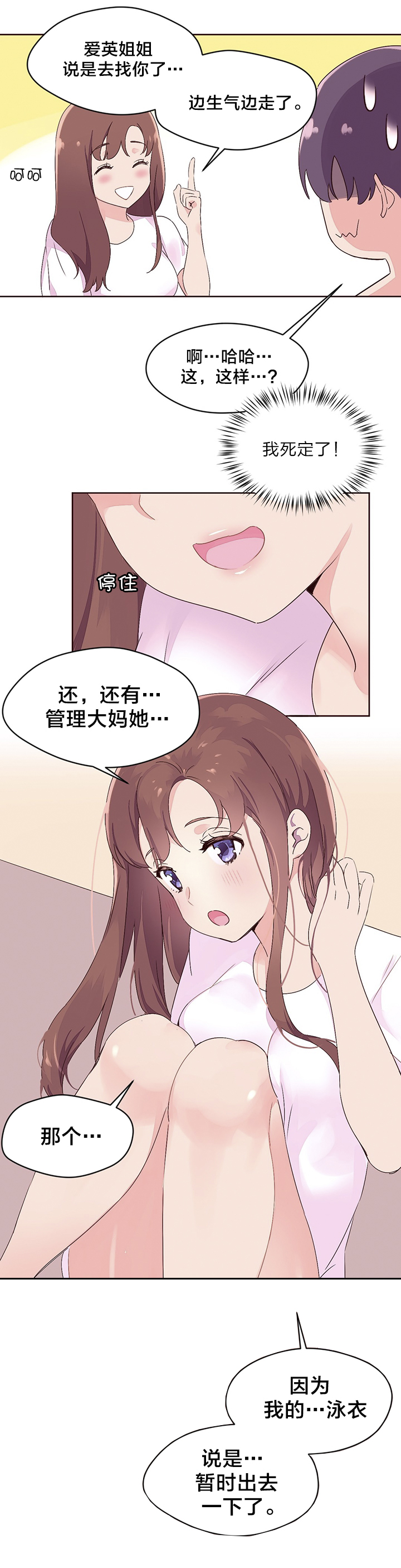 蜜香杏是谁漫画,第33章：收手2图