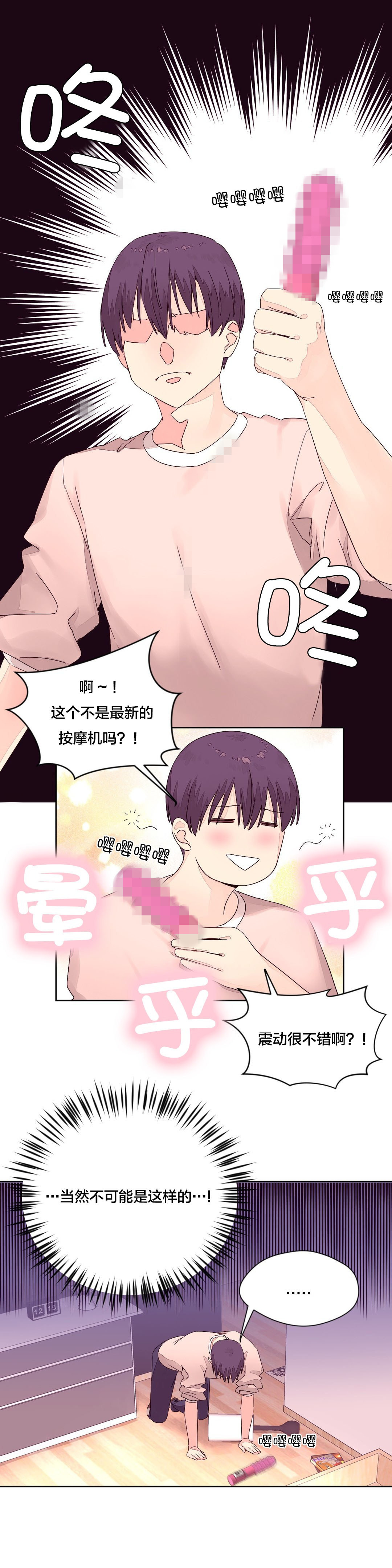 迷想计划官方网站漫画,第19章：宵夜1图