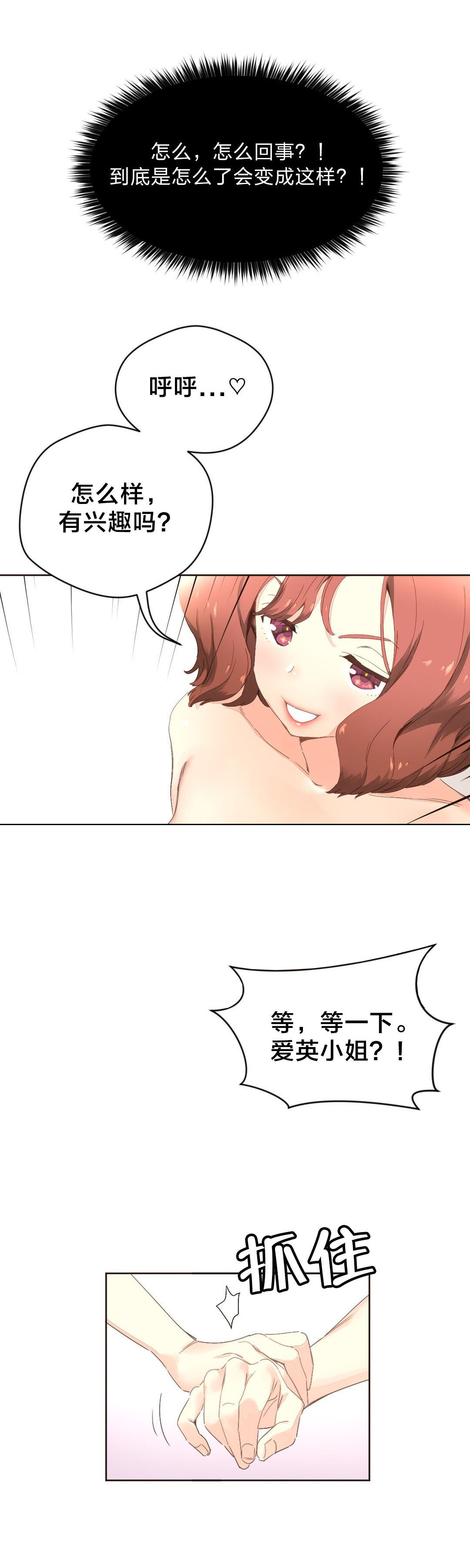 秘香漫画在线阅读免费漫画,第6章：闷热的房间2图