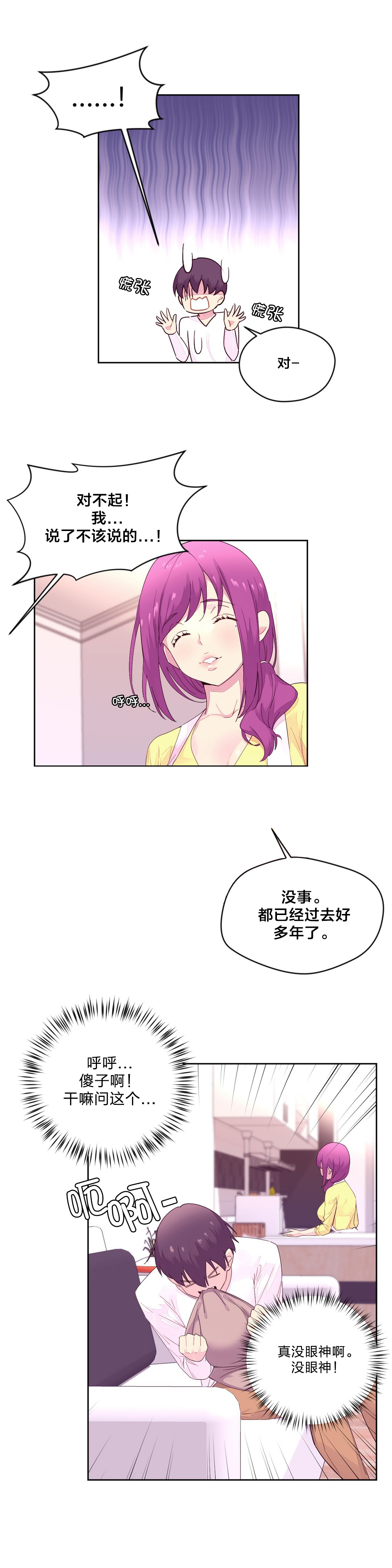 迷香水商城货到付款漫画,第28章：做客1图