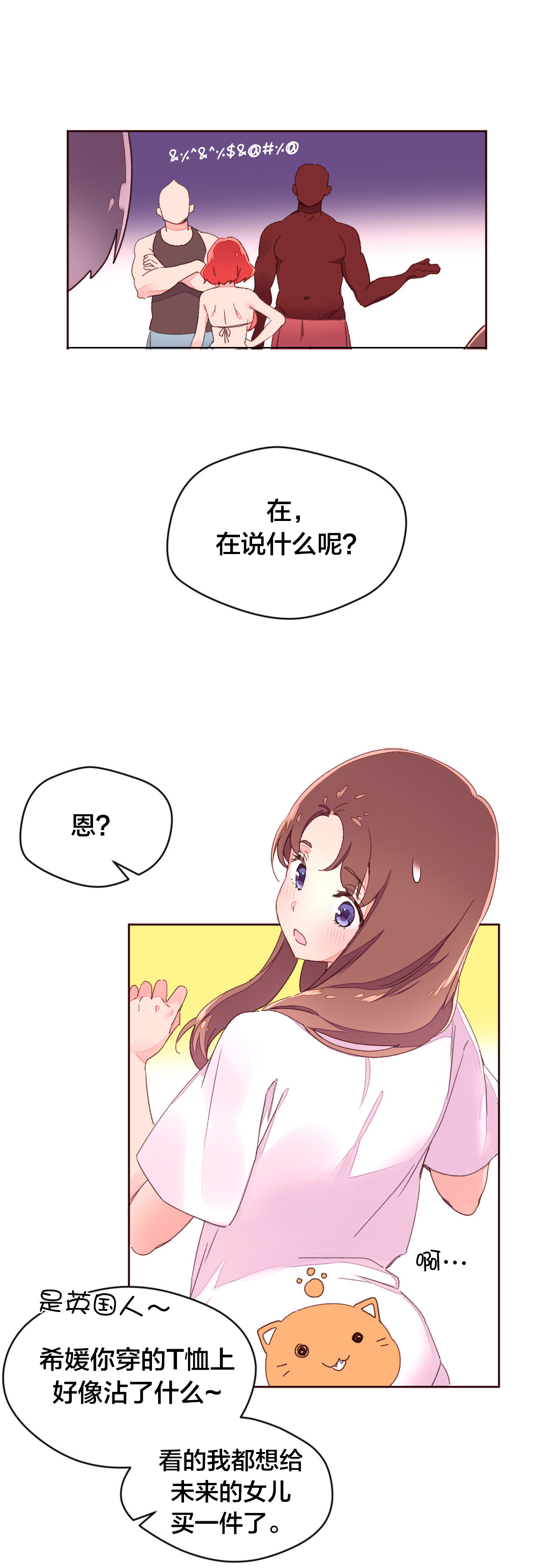 秘香免费阅读漫画,第36章：刺激1图