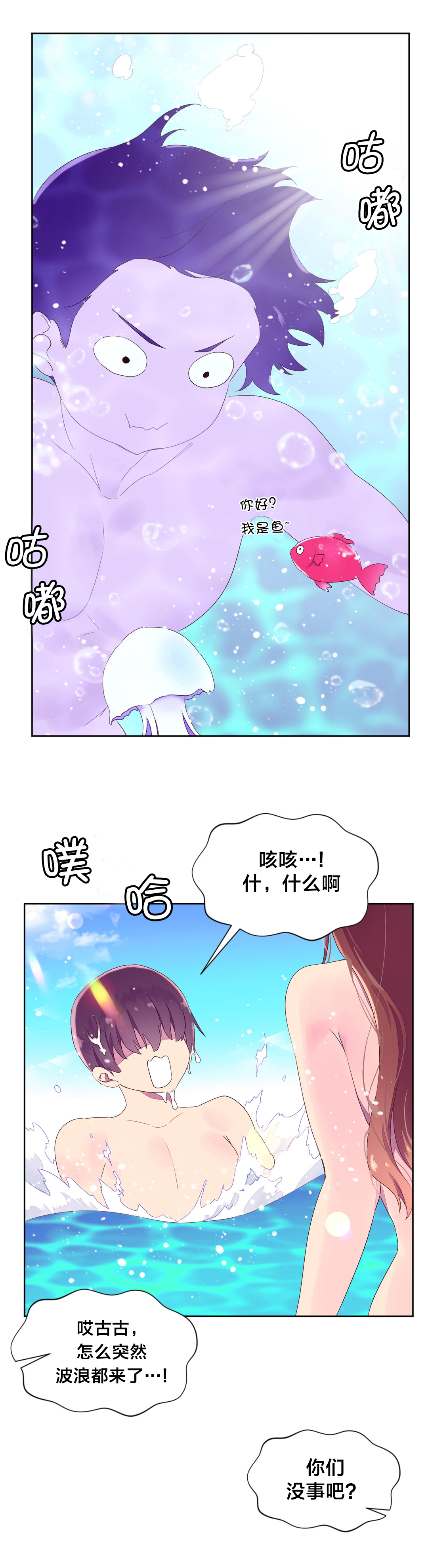 迷香水商城货到付款漫画,第31章：海边2图
