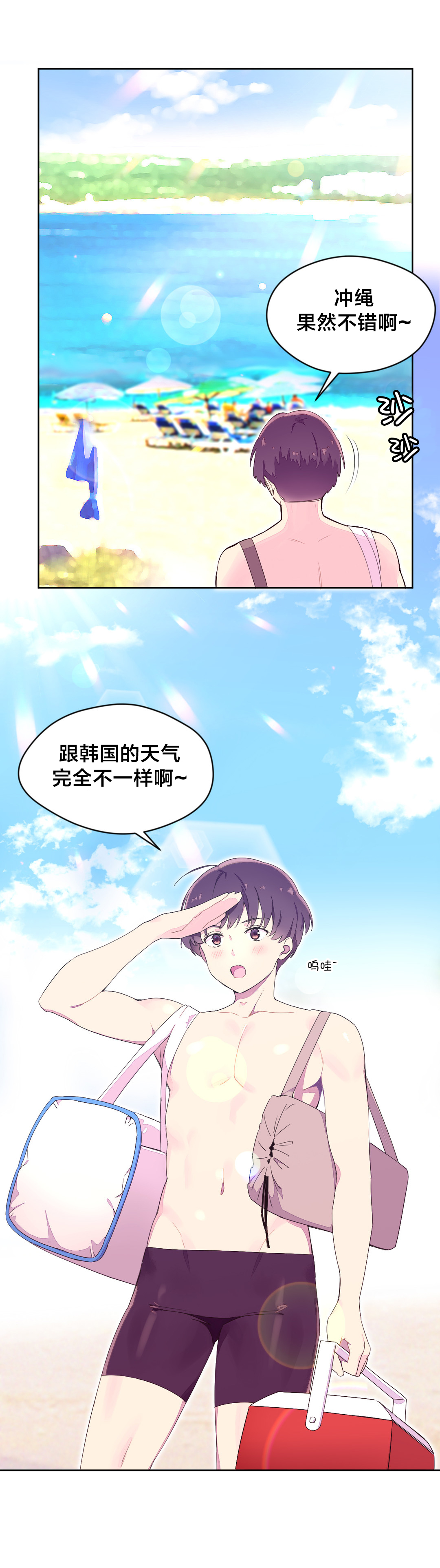 米襄阳漫画,第31章：海边2图