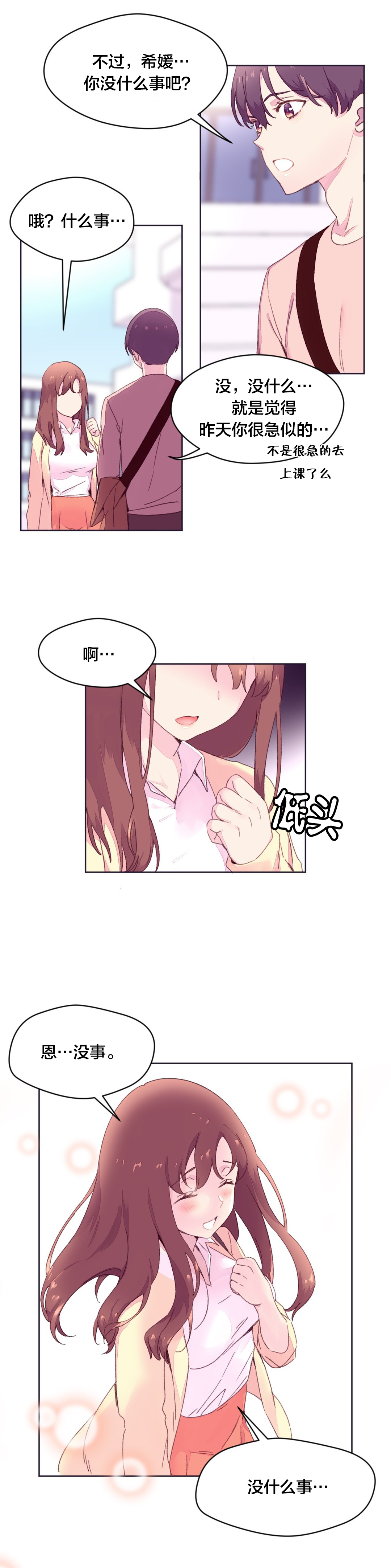 秘香金珀漫画,第24章：教授的召见1图