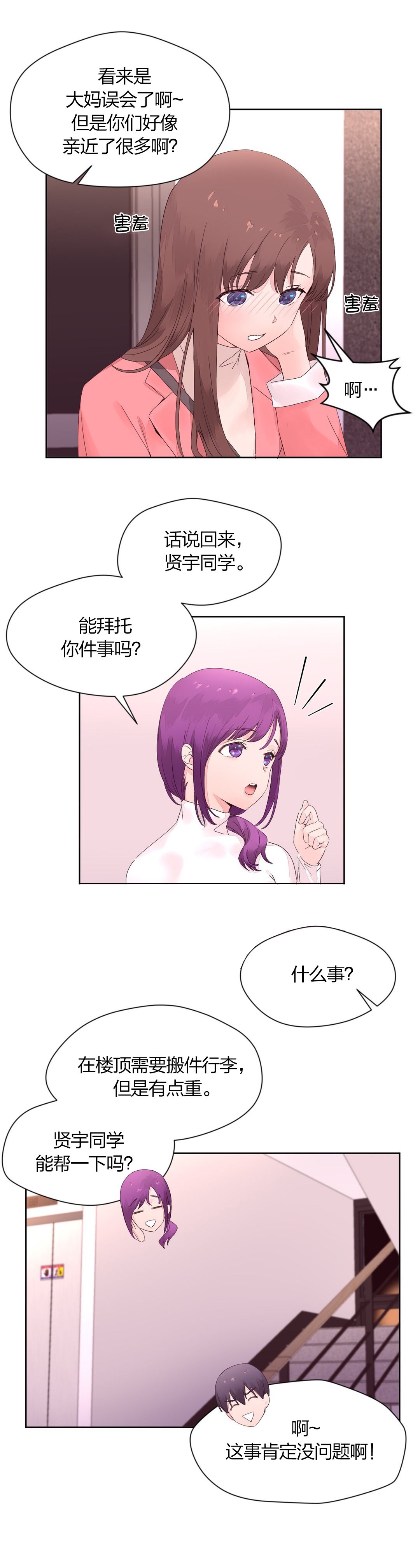 秘香免费阅读漫画,第18章：帮忙1图