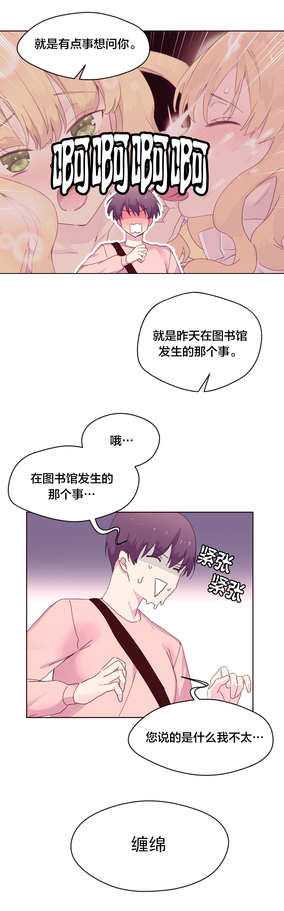 秘香漫画在线阅读免费漫画,第25章：费洛蒙2图