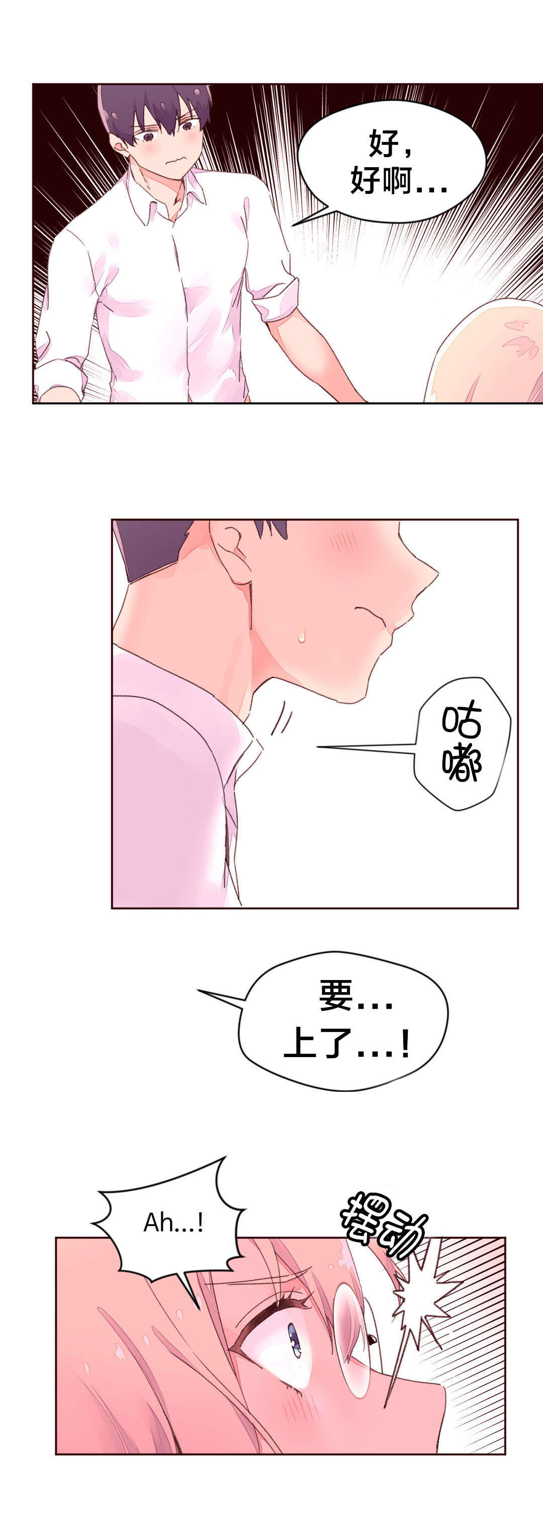 秘香完整版漫画,第40章：进一步实验2图