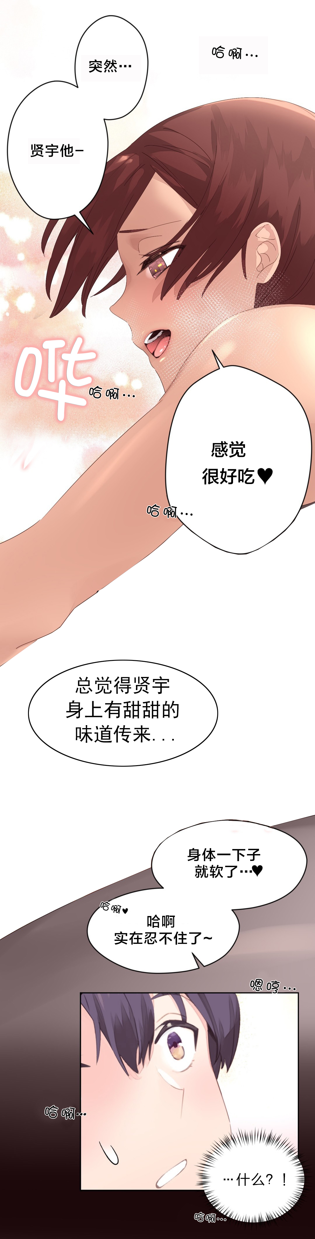 秘香肉团漫画,第15章：休息1图