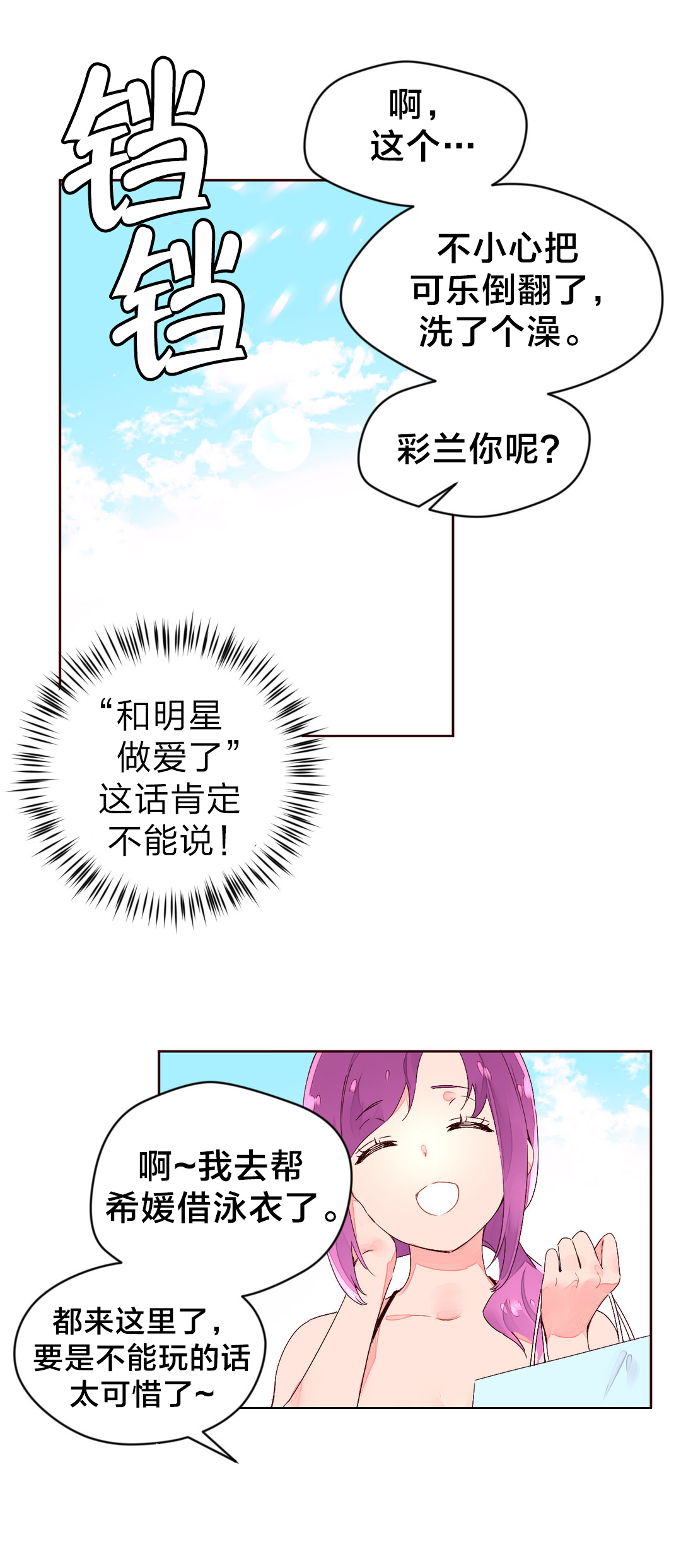 秘香漫画在线阅读免费漫画,第35章：挺身而出2图