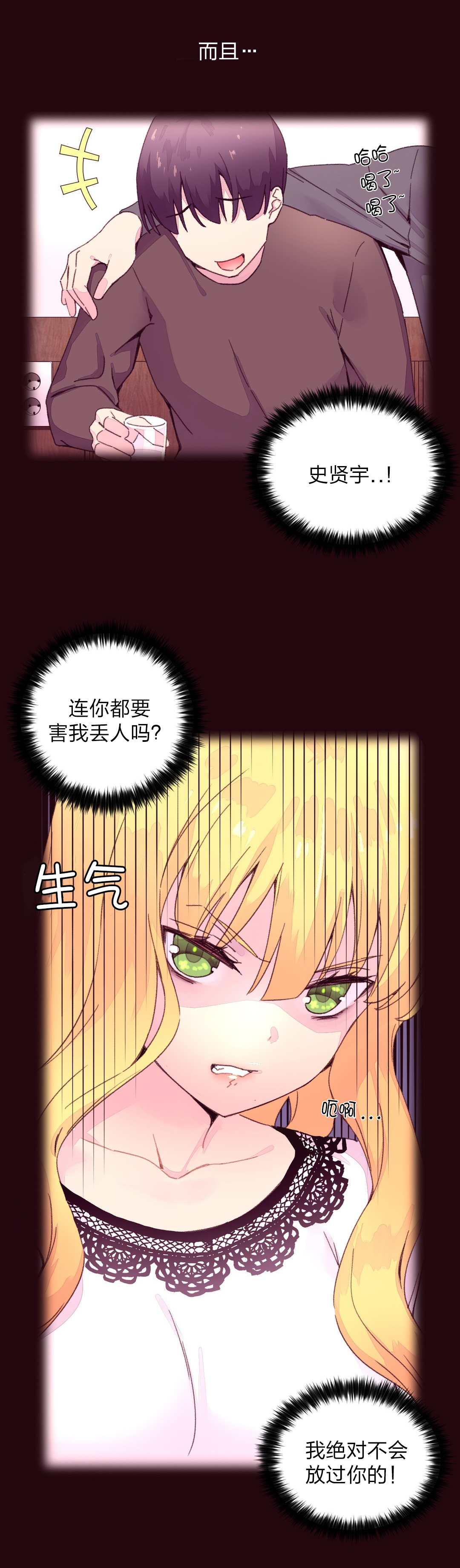 秘香免费阅读漫画,第23章：报复1图