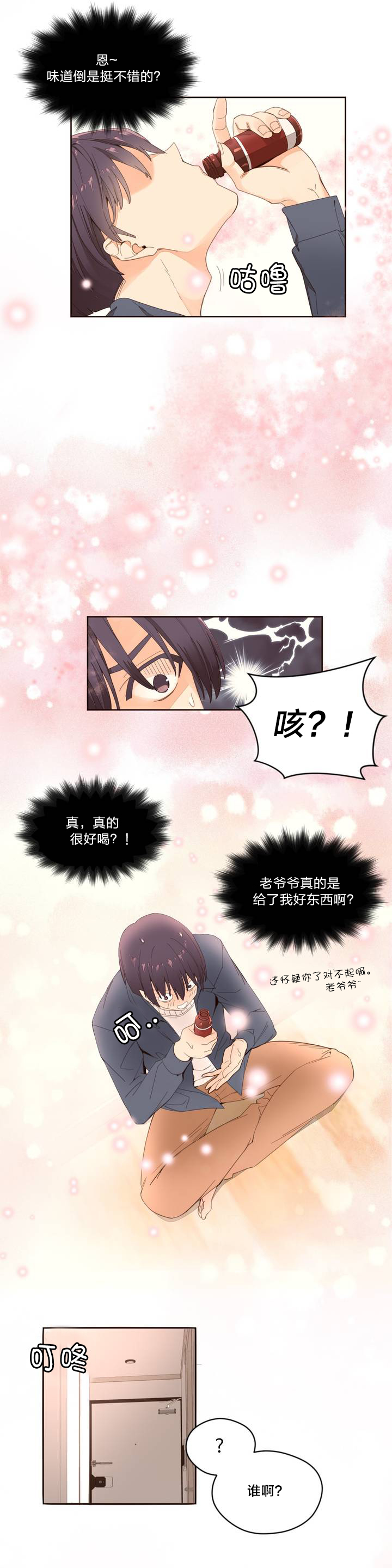 秘香完整版漫画,第2章：管理阿姨1图