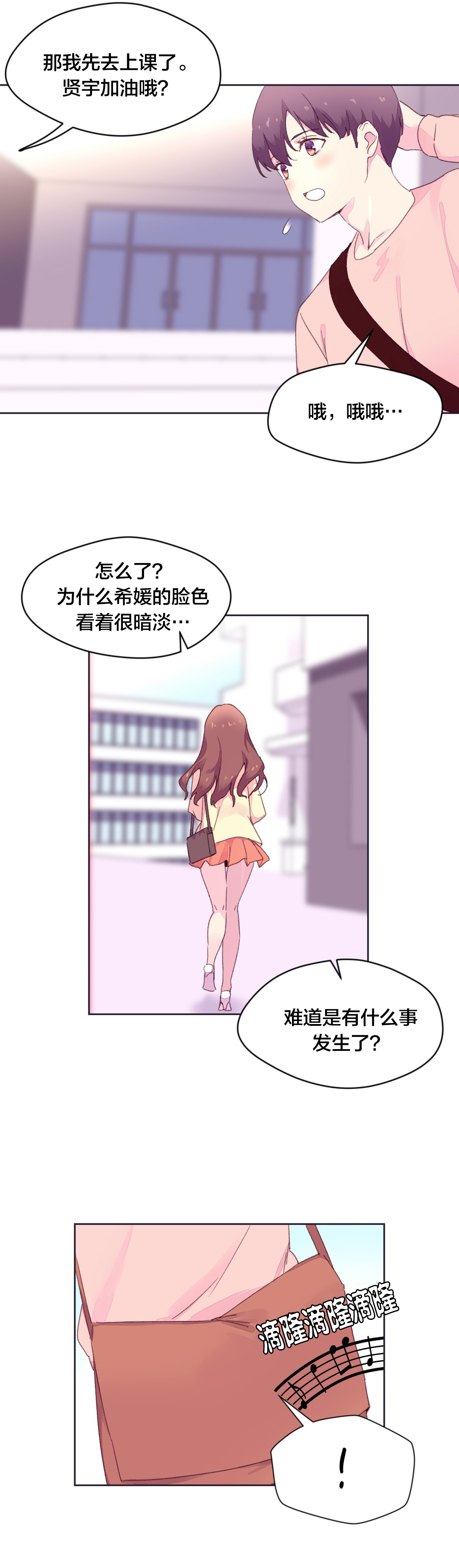 秘香金珀漫画,第24章：教授的召见2图