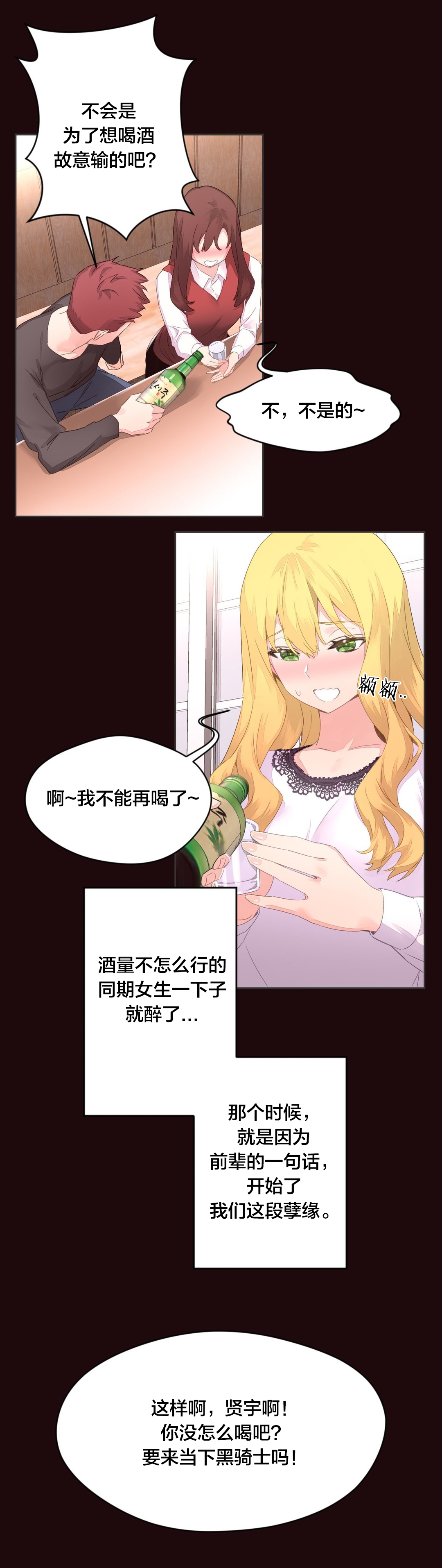 蜜香杏是谁漫画,第9章：车诗妍2图