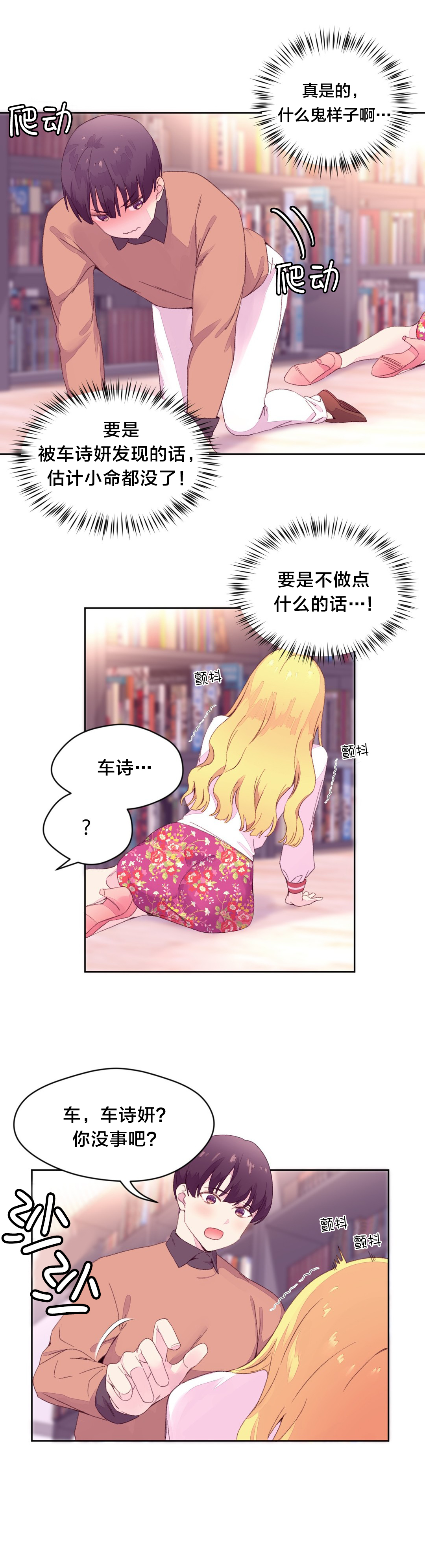 密相输送和稀相输送工作原理区别漫画,第22章：摔倒2图