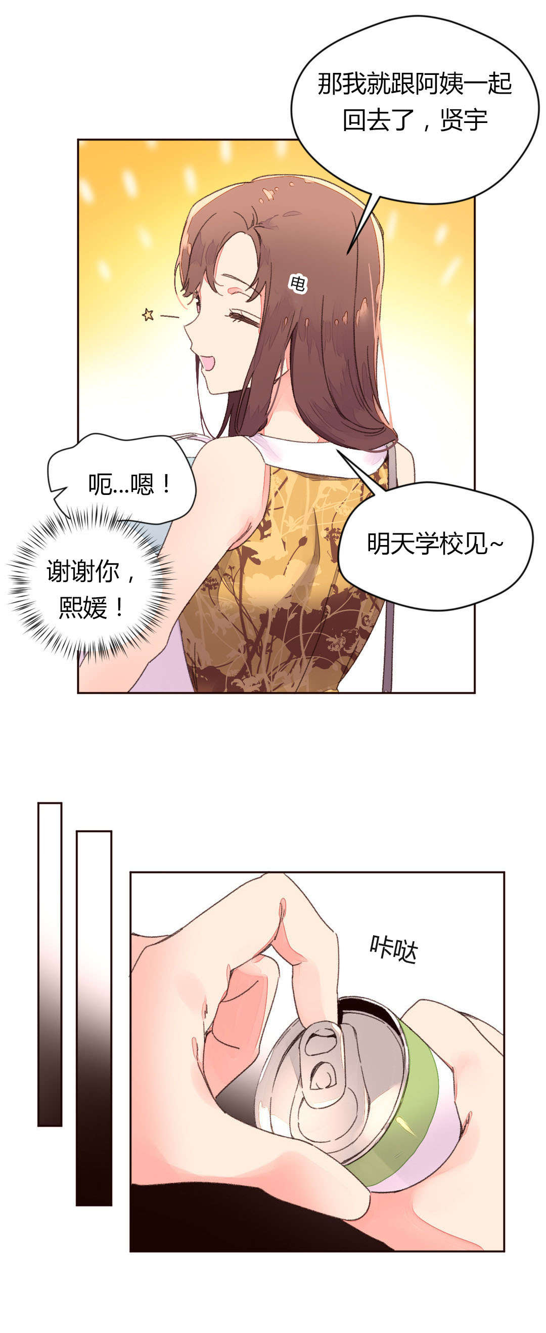 秘香完整版漫画,第41章：选哪个2图