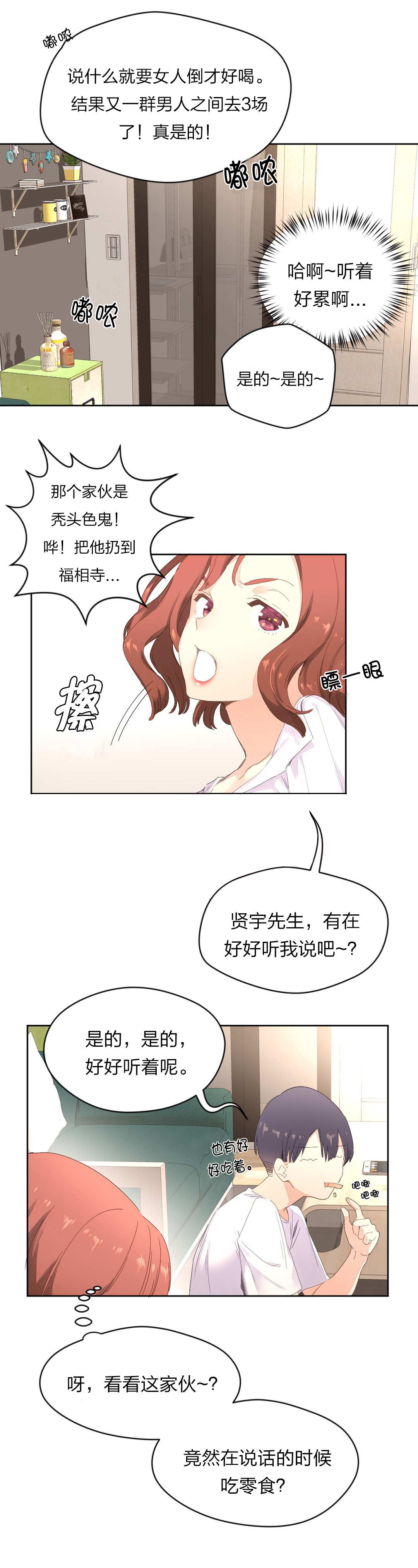 秘香免费阅读漫画,第5章：独处1图