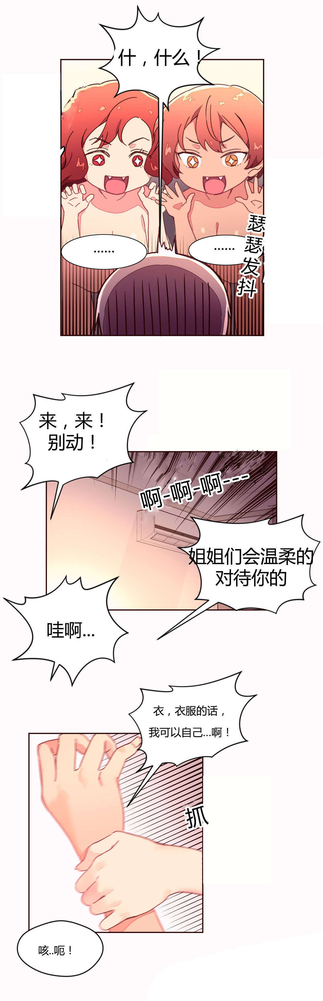 蜜香杏是谁漫画,第42章：拧干1图