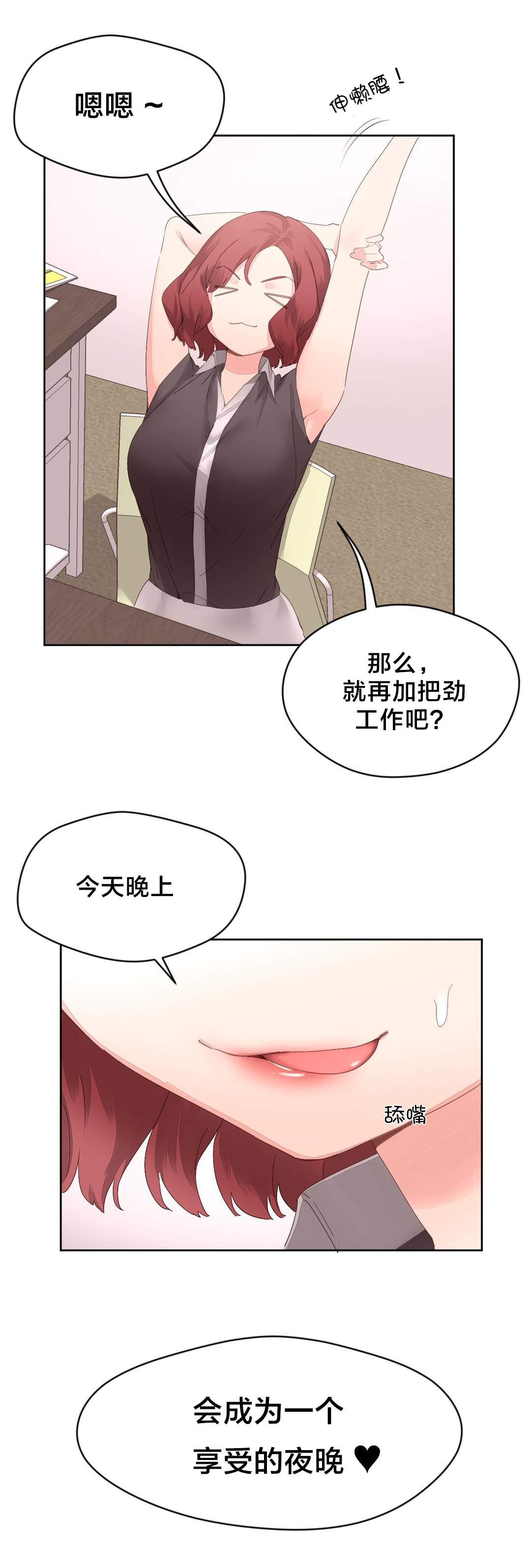 秘香漫画,第8章：健身教练2图