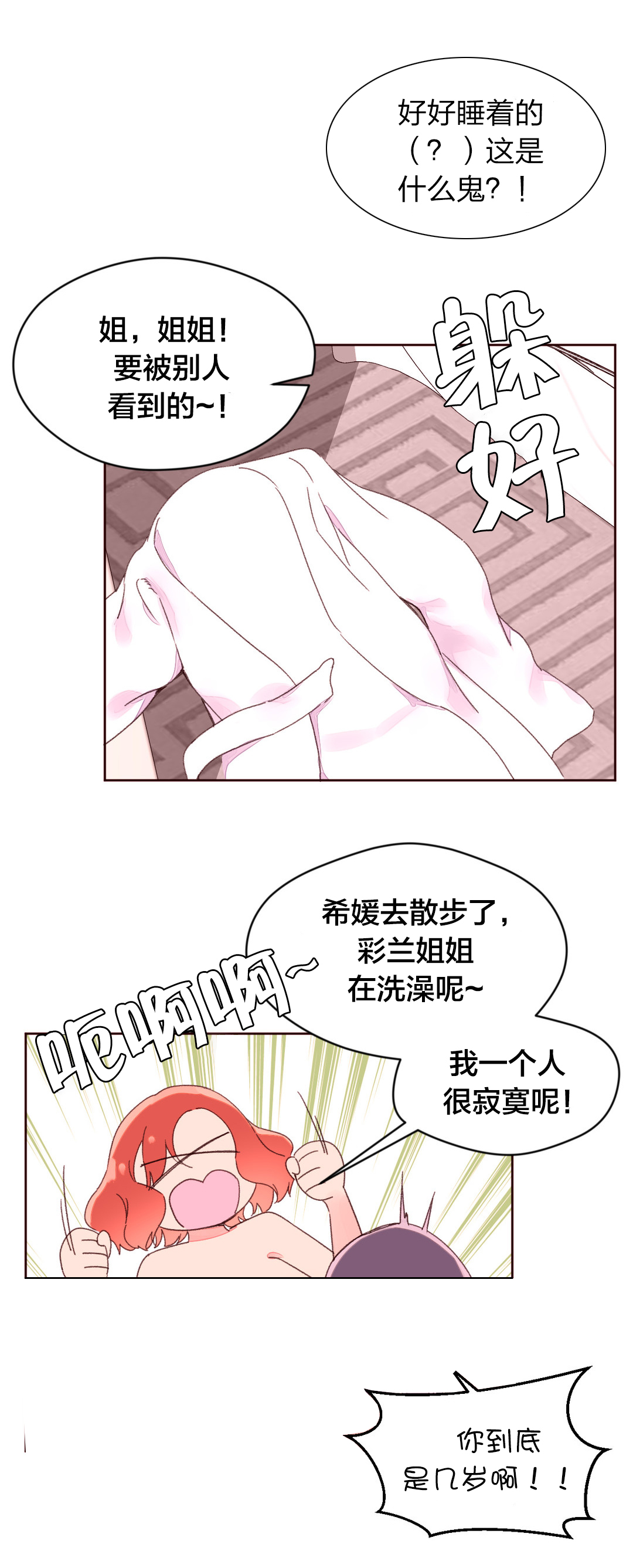 秘香型漫画,第36章：刺激1图