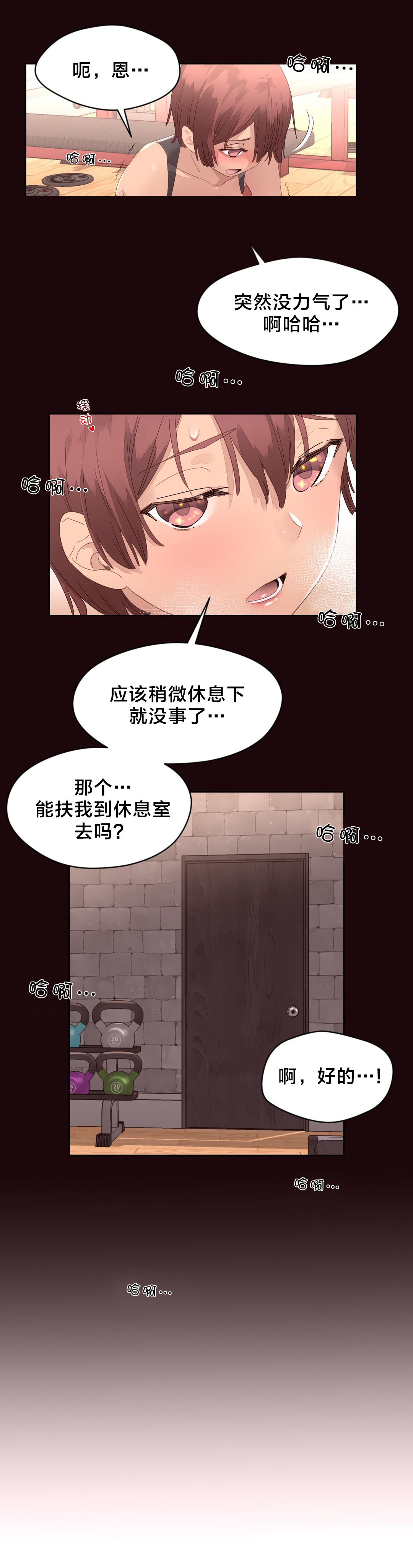 秘香免费阅读漫画,第15章：休息1图