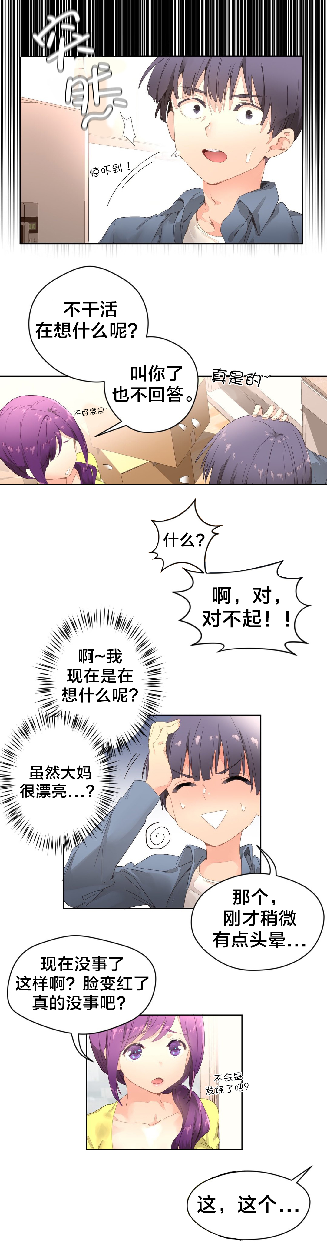 米襄阳漫画,第3章：奇怪的香味2图