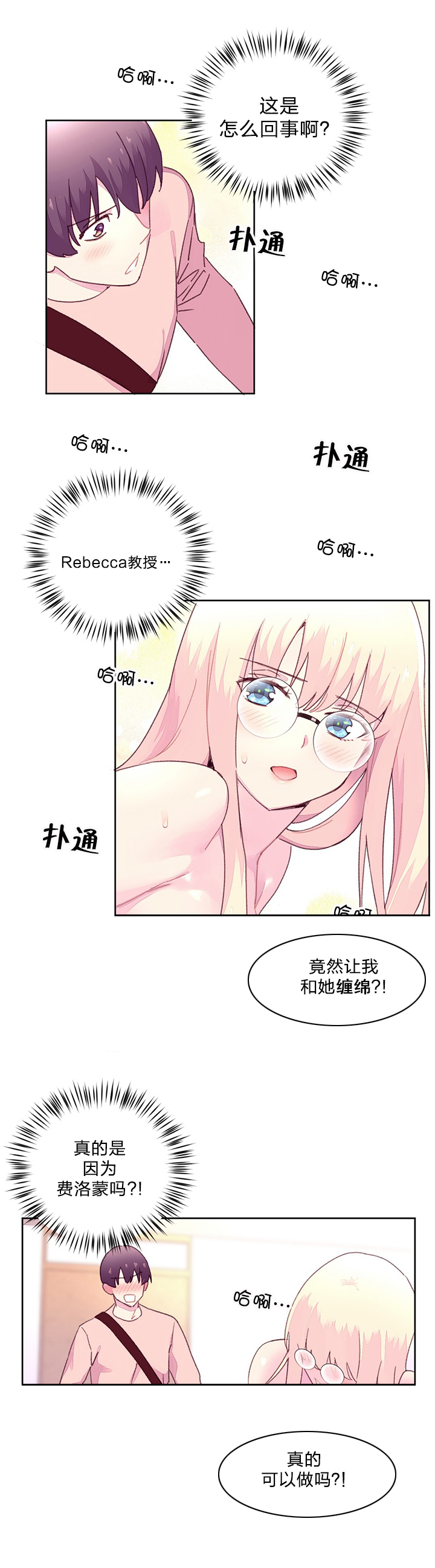 迷香水商城货到付款漫画,第27章：实验2图