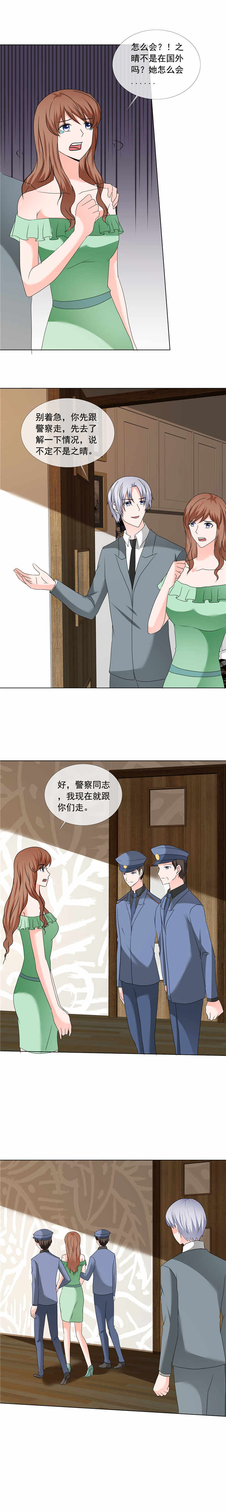 如果从没爱过你演员表漫画,第200章：命案2图