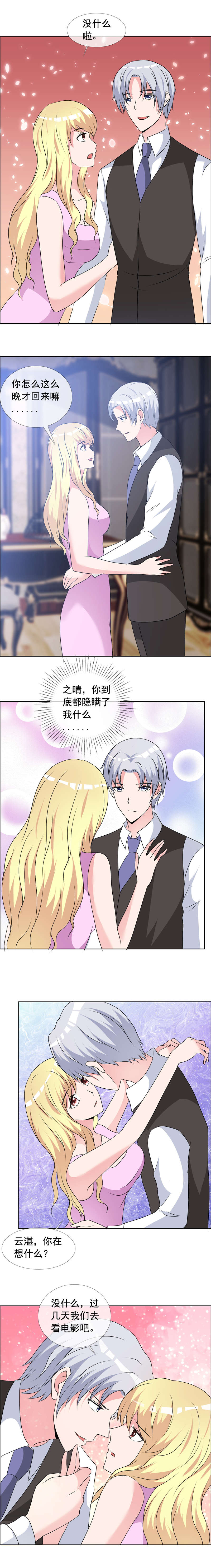 如果从没爱过你全文免费阅读漫画,第155章：到底隐瞒了什么1图