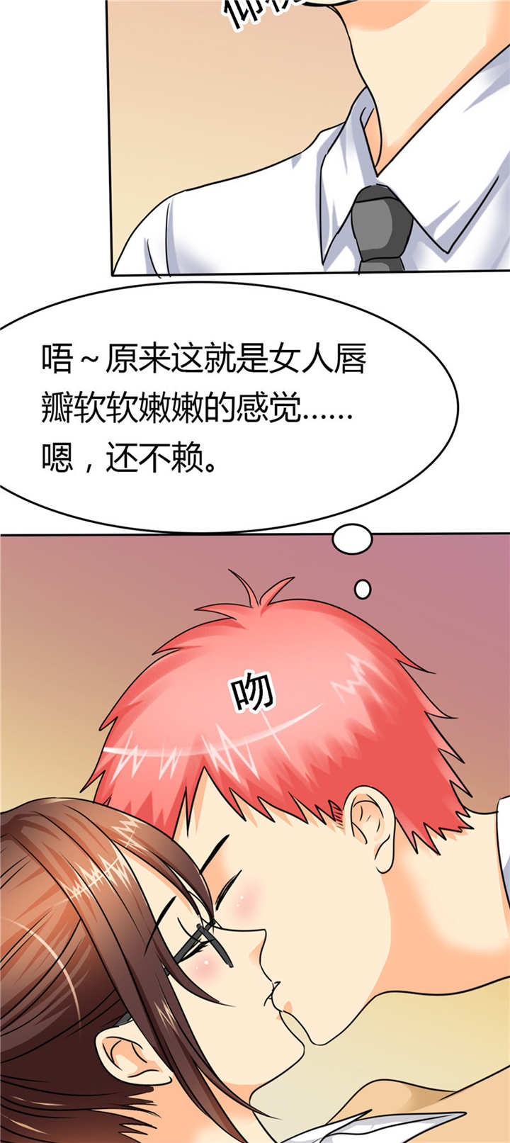 如果从没爱过你漫画,第12章：嘴唇软软的，还不赖。2图