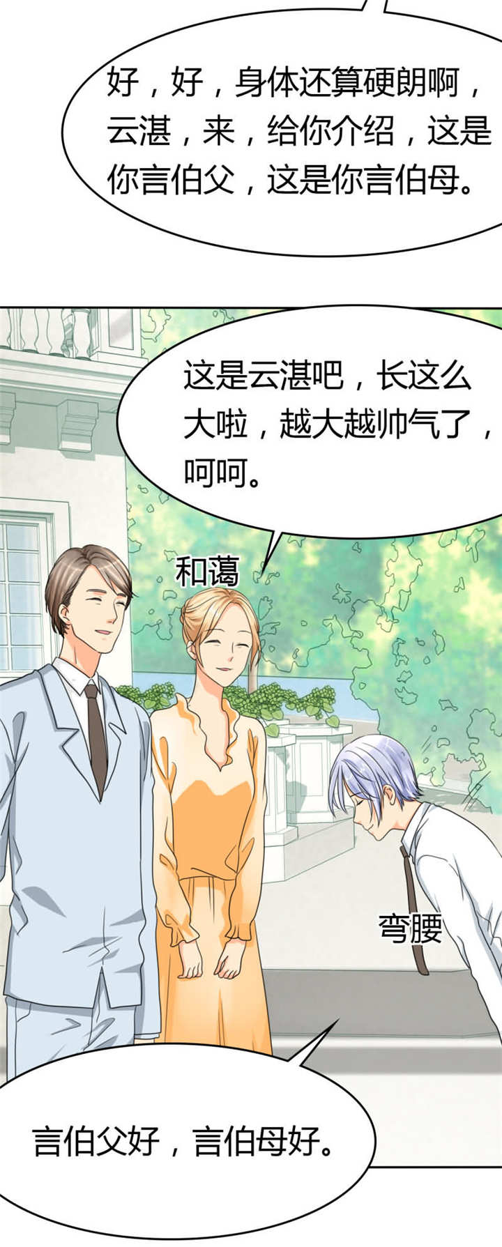 如果从没爱过你漫画,第18章：记忆篇：她是谁？2图