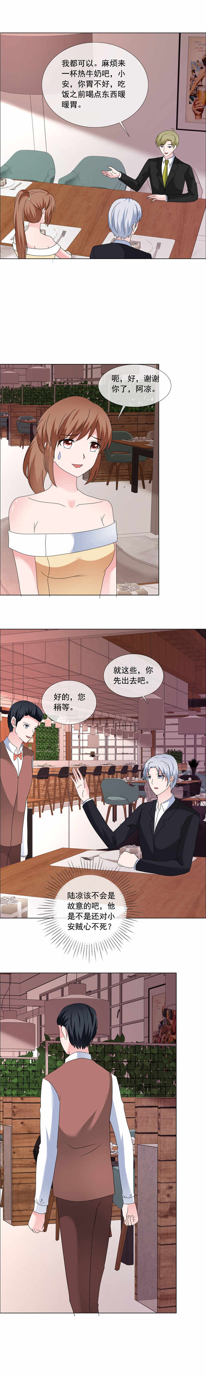 如果从没爱过你小说全文免费阅读漫画,第193章：真的幸福过么2图