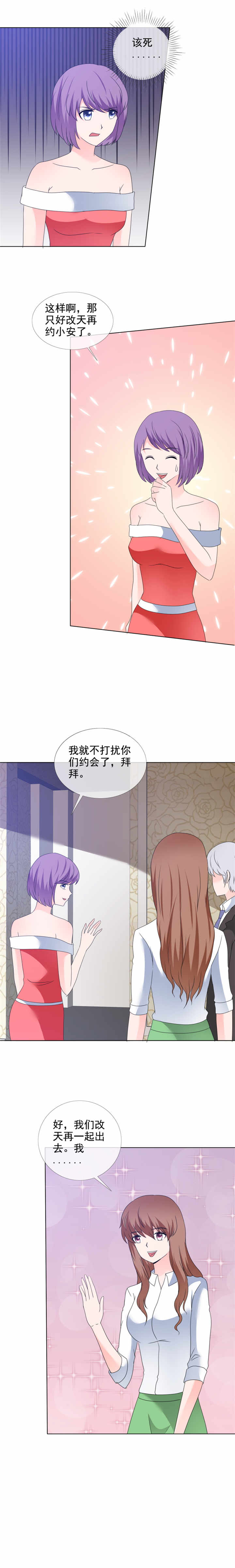 如果从没爱过你电视剧免费观看漫画,第174章：该死2图