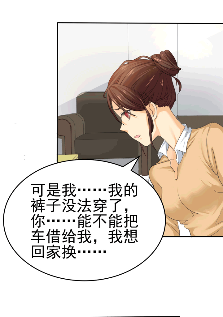 如果从没爱过你漫画,第3章：可是，我的裤子没法穿了..2图