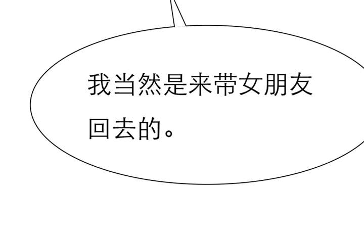 如果从没爱过你漫画,第40章：我来带女朋友回家1图